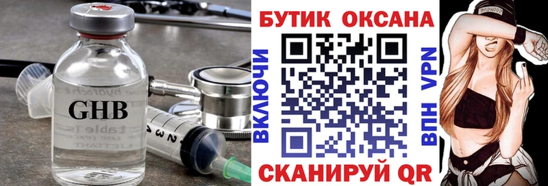 БУТИРАТ оксибутират  наркотики  Казань 